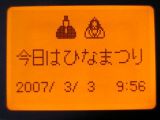 今日はひな祭り