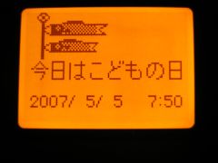 今日はこどもの日